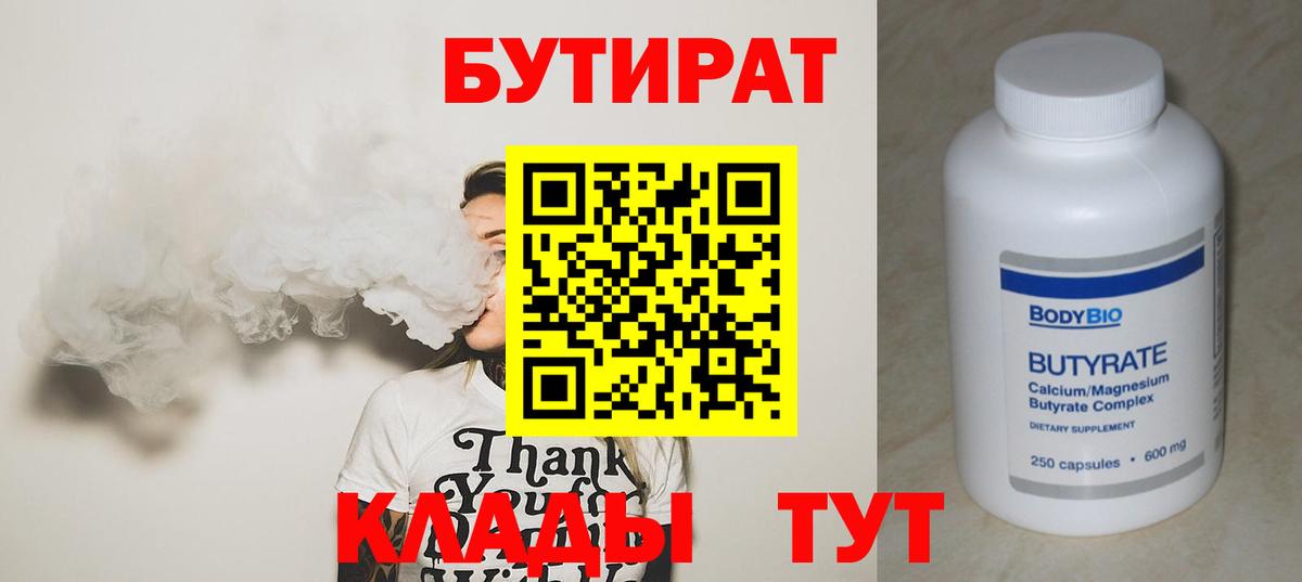 Бутират 99%  Вход с VPN  Азнакаево 