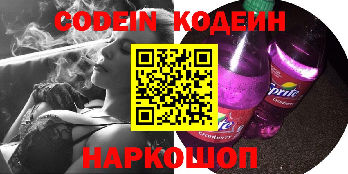 Кодеиновый сироп Lean напиток Lean (лин)  Вход с VPN  Азнакаево  Codein напиток Lean (лин) 