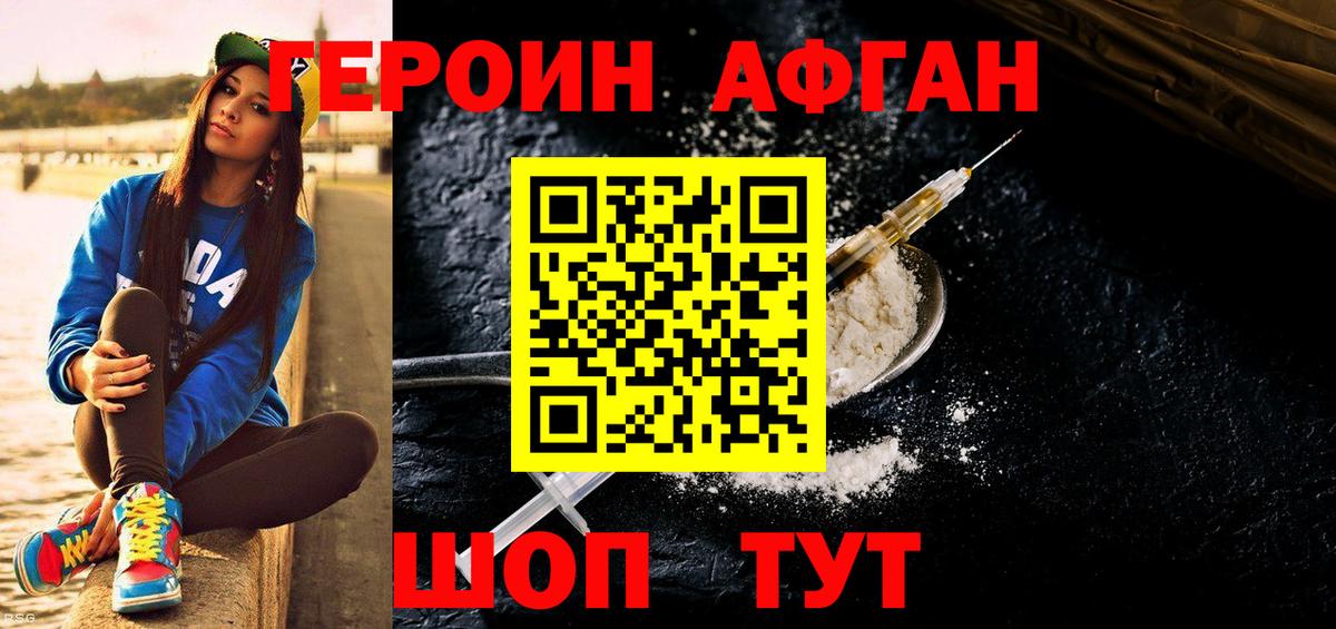 Героин хмурый Азнакаево