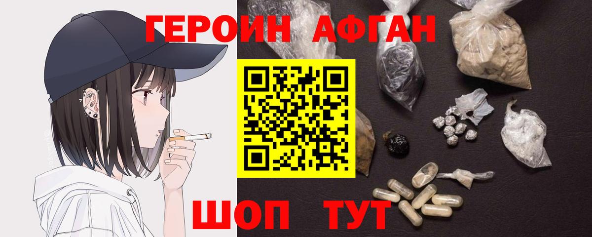 Азнакаево  Героин хмурый  Героин  Вход с VPN 